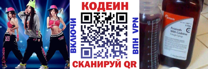 Codein напиток Lean (лин)  Жуковка 